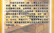 青海省惠民惠农财政补贴政策项目之【青海省“粮改饲”项目】