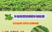 青海省惠民惠农财政补贴政策项目之【青海省高产优质苜蓿示范项目】