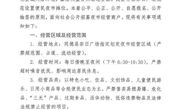 【通知公告】关于设立同德县宗日广场便民临时夜市的通知
