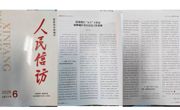 【喜报】同德县“五干”工作法登上国家级期刊《人民信访》