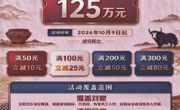 “庆国庆、促经济、惠民生、乐消费”同德县2026年促消费惠民活动