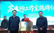 【山海情深】“苏老师”工作室在同德县揭牌成立 新平台赋能盐同教育协作 强化“授人以渔”的内生动力