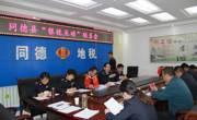 同德县国、地税局联合召开
“银税互动”助力小微企业联席会
