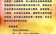关于征集同德县社会救助领域漠视侵害群众利益线索的公告