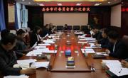 同德县委审计委员会召开第二次会议