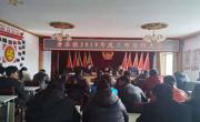 唐谷镇召开2019年度工作总结大会