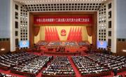 十三届全国人大三次会议举行第二次全体会议 