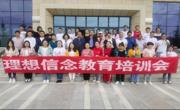 同德县审计局组织职工参加“全州审计系统大练兵暨理想信念教育培训会”