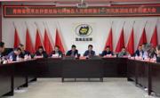 同德县人民政府与青海省牧草良种繁殖场第十一次民族团结进步创建大会召开
