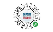 关于国务院第七次大督查围绕“六稳”“六保”征集问题线索的公告