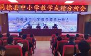 质量分析明方向  齐心协力提质量