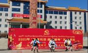 砥砺奋进新时代  齐心协力谱新篇