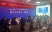 同德县市场监督管理局
举办药品经营企业从业人员培训班