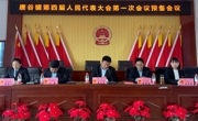 唐谷镇第四届人民代表大会第一次会议
预备会议顺利召开