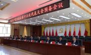 中国共产党同德县第十六次代表大会预备会议