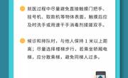 【疫情防控】外出就医有哪些注意事项？出现发热症状如何就诊？