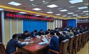 同德县召开2021年巩固脱贫攻坚成果第三方评估工作安排部署会