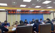同德县召开学生生活补助资金管理使用
专项整治工作推进会
