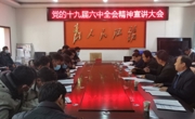深入学习领会精神  助力工作落实开展——尕巴松多镇召开党的十九届六中全会精神宣讲大会
