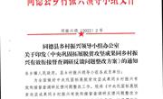关于印发《中央巩固拓展脱贫攻坚成果同乡村振兴有效衔接督察调研反馈问题整改方案》的通知