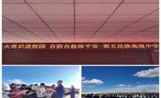 同德县消防救援大队开展寒假前校园消防安全教育活动