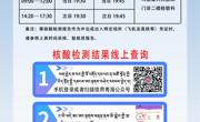 同德县人民医院核酸报告时间及线上查询方法