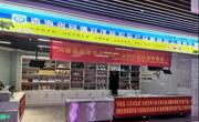 同德首家，农畜产品体验销售店省外开业