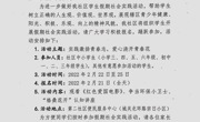 关于开展学生假期社会实践活动的通知