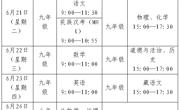 2022年同德县初中毕业暨升学考试报名工作已开始