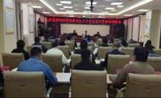 同德县召开2022年度保障农民工
工资支付工作安排部署会