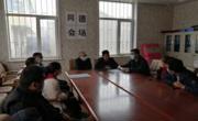 县残联召开第三十网格区疫情防控      工作部署会议