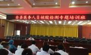 同德县组织开展全员核酸检测工作专题知识培训会
