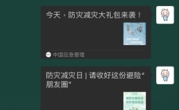巴沟乡开展“5&#183;12”防灾减灾日线上宣传教育活动