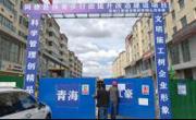 同德县住房和城乡建设局
全力护航2022年普通中高考