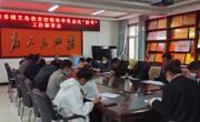 挽救一个辍学生  造福一个家庭
  --尕巴松多镇召开义务教育控辍保学常态化“清零”工作部署会