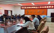 尕巴松多镇召开近期重点工作安排部署会