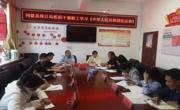 同德县统计局专题学习《中华人民共和国民法典》