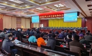 同德县举办2022年度河湖长制工作会议暨山洪灾害防御培训会
