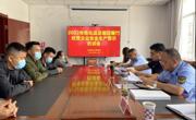 同德县召开危化品及烟花爆竹经营企业安全生产警示约谈会