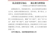 抗击疫情守初心  凝心聚力担使命