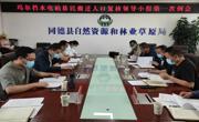 同德县召开玛尔挡水电站移民搬迁人口复核工作领导小组第一次例会