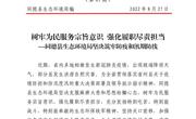 树牢为民服务宗旨意识，强化履职尽责担当