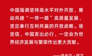 胸怀天下的中国抉择——国际社会热议中共二十大将对世界产生深远影响