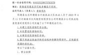 同德县生态环境局行政处罚决定书（海南州长风物资有限责任公司同德县分公司）