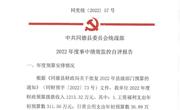 中共同德县委员会统战部2022年度事中绩效监控自评报告
