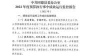 中共同德县委办公室2022年度预算执行事中绩效运行监控报告