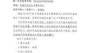 同德县生态环境局行政处罚决定书（同德县月亮湾加油站)