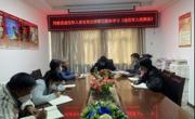 全体干部职工学习《退役军人保障法》
