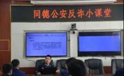 反诈民警走进消防救援大队为“蓝朋友”讲解反诈知识