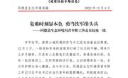 危难时刻显本色 勇当铁军排头兵
  --同德县生态环境局青年职工奔走在抗疫一线